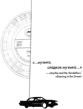 Не сбавляй оборотов. Не гаси огней