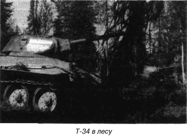 Я дрался на Т-34