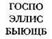 Знак алхимика. Загадка  Исаака Ньютона