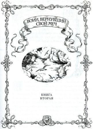 Клятва воина