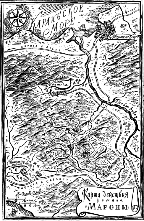 Мароны. Всадник без головы