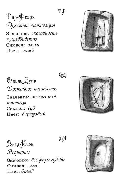 Джено и белая руна золотого сокола