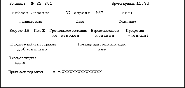 Прерванная жизнь