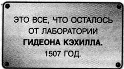 39 ключей. Книга 10. Сквозь строй