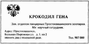 Бизнес крокодила Гены и другие сказочные повести