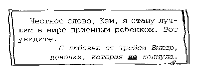 Дневник Трейси Бикер