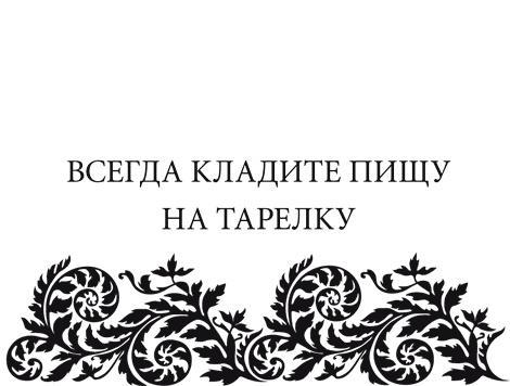 Правила снижения веса. Как худеть, не чувствуя себя несчастным