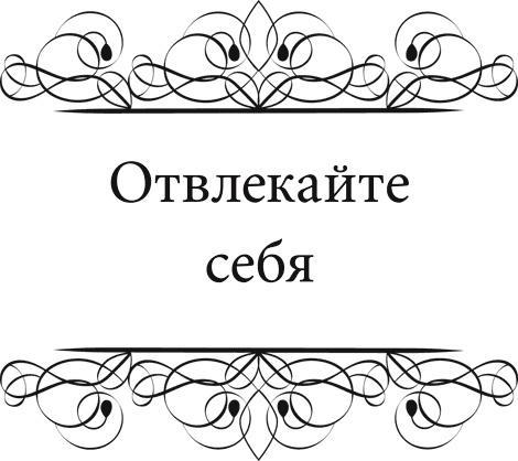 Правила снижения веса. Как худеть, не чувствуя себя несчастным