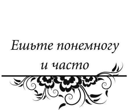 Правила снижения веса. Как худеть, не чувствуя себя несчастным