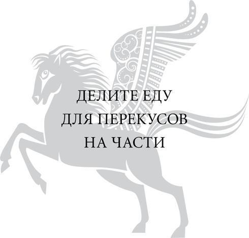 Правила снижения веса. Как худеть, не чувствуя себя несчастным