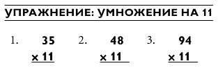 Магия чисел. Моментальные вычисления в уме и другие математические фокусы