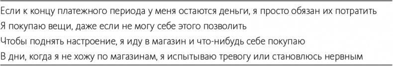 Быть или иметь? Психология культуры потребления