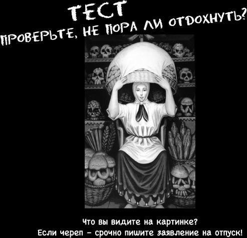 Ешь! Не работай! Богатей! 7 простых правил успешных и счастливых