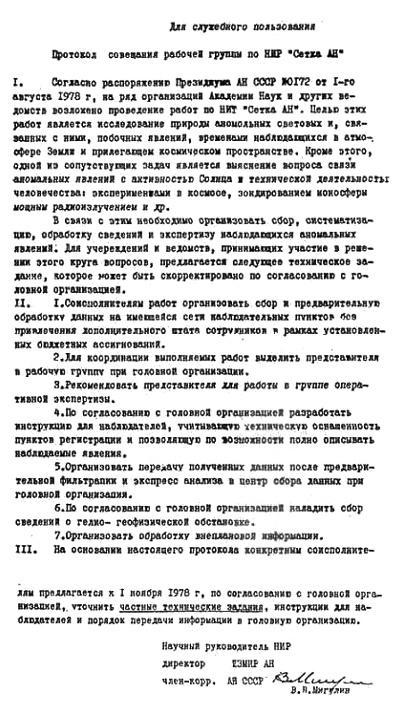 Пришельцы государственной важности. Военная тайна