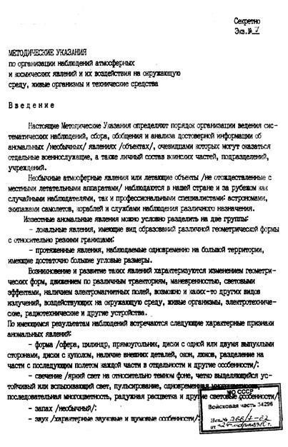 Пришельцы государственной важности. Военная тайна