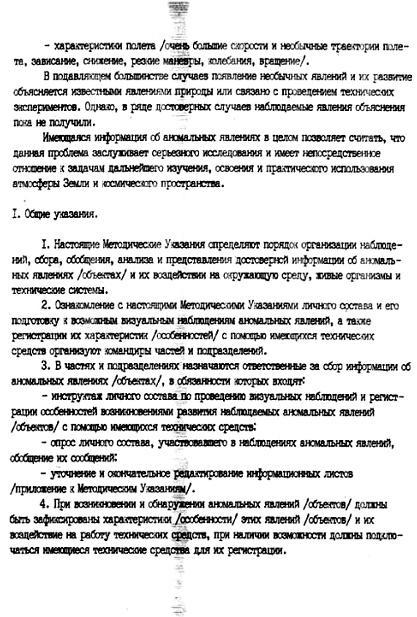 Пришельцы государственной важности. Военная тайна