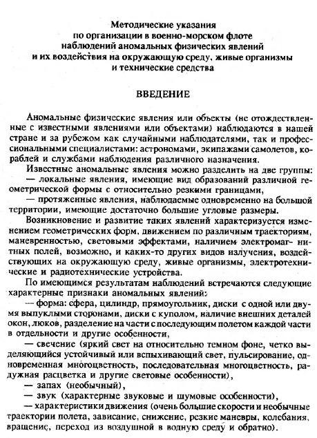 Пришельцы государственной важности. Военная тайна