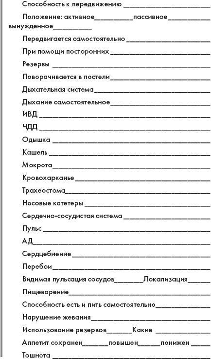 Скорая помощь. Руководство для фельдшеров и медсестер