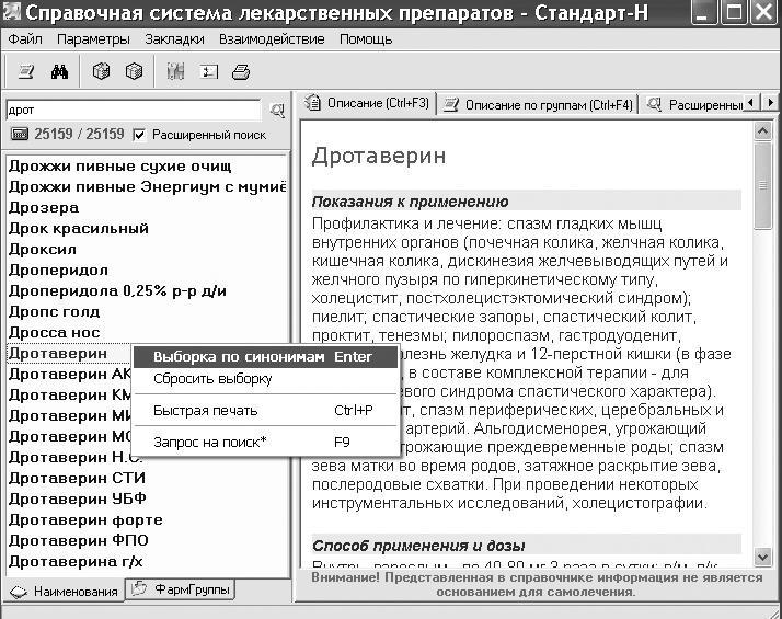 Универсальный медицинский справочник. Все болезни от А до Я