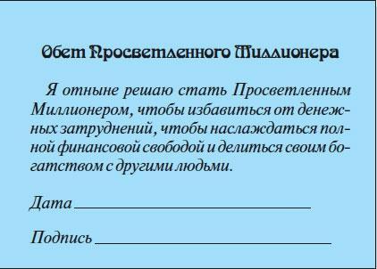 Миллионер за минуту. Прямой путь к богатству