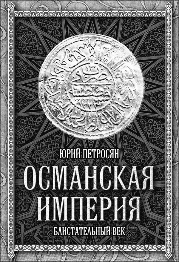 Мерьем Узерли. Актрисы "Великолепного века"