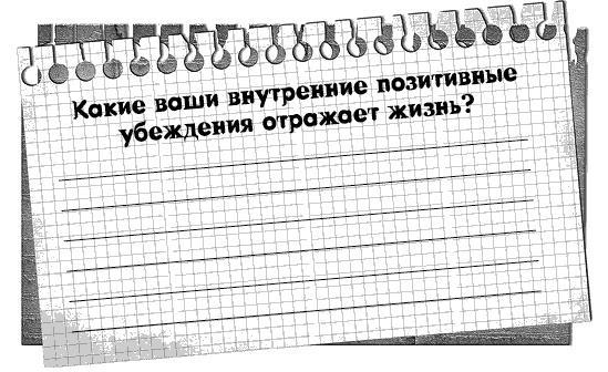 Черная полоса - белая! Практическое руководство по управлению своей судьбой