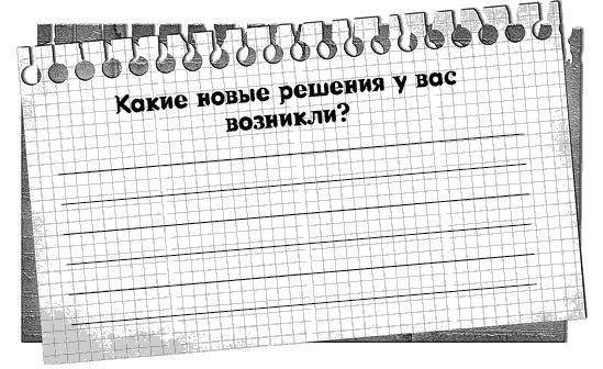 Черная полоса - белая! Практическое руководство по управлению своей судьбой