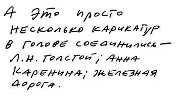 Заметки пассажира. 24 вагона с комментариями и рисунками автора