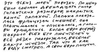 Заметки пассажира. 24 вагона с комментариями и рисунками автора