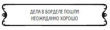 Пять баксов для доктора Брауна. Книга 2