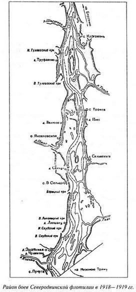 Великая речная война. 1918-1920 годы