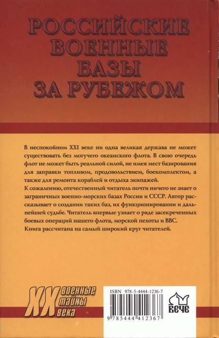 Российские военные базы за рубежом. XVIII-XXI вв.