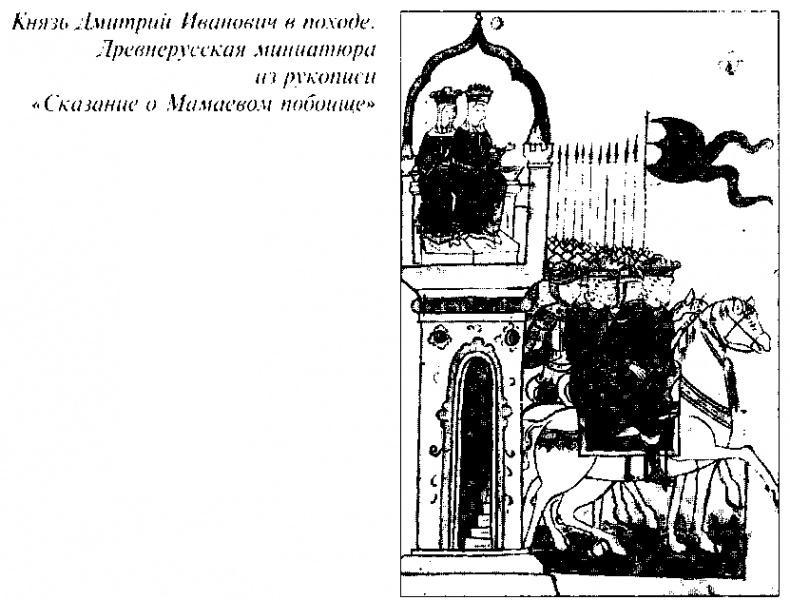 Куликовская битва и рождение Московской Руси