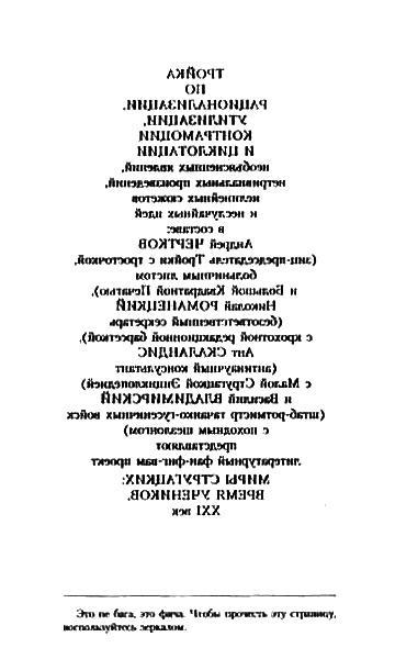 Миры Стругацких. Время учеников, XXI век. Возвращение в Арканар