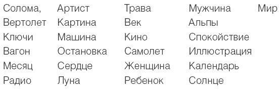 169 рецептов для хорошей памяти и ясного ума