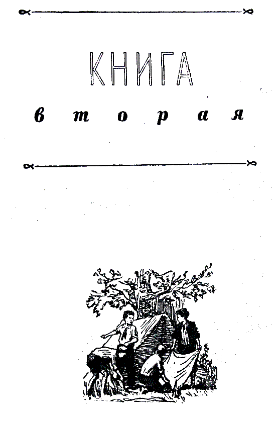 Васек Трубачев и его товарищи