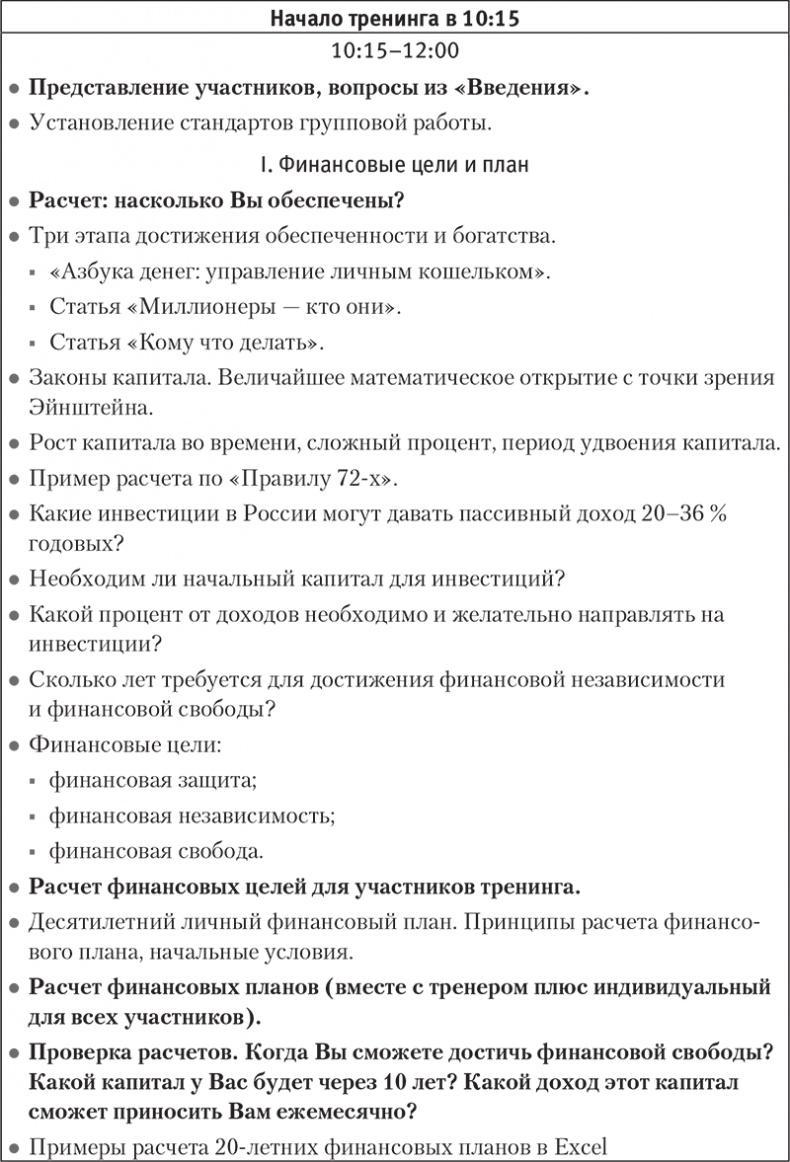 Богатство и свобода. Как построить благосостояние своими руками