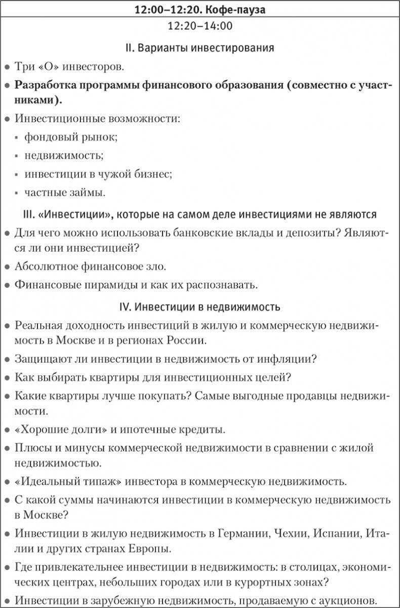 Богатство и свобода. Как построить благосостояние своими руками