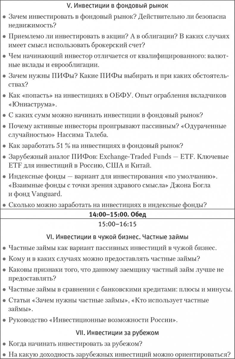 Богатство и свобода. Как построить благосостояние своими руками