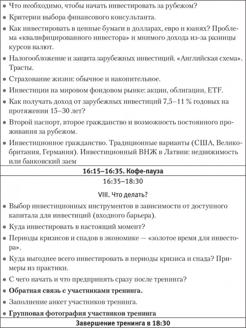 Богатство и свобода. Как построить благосостояние своими руками