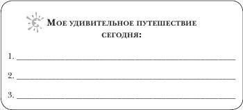 Не откладывай мечту на завтра. Пробуждающий курс