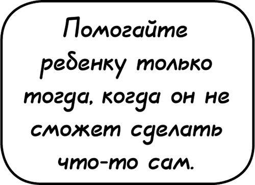 Самостоятельный ребенок, или как стать "ленивой мамой"