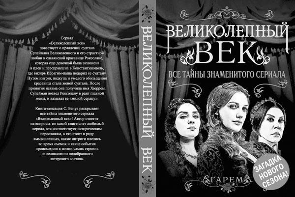 Кёсем Султан. Новая загадка Великолепного века