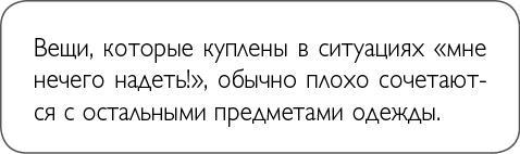 ХОЧУ... выглядеть стильно! Как улучшить свой гардероб и изменить жизнь