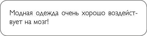 ХОЧУ... выглядеть стильно! Как улучшить свой гардероб и изменить жизнь