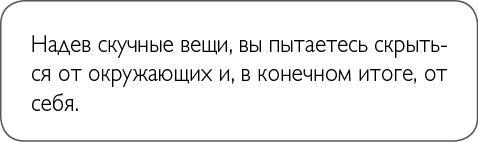 ХОЧУ... выглядеть стильно! Как улучшить свой гардероб и изменить жизнь