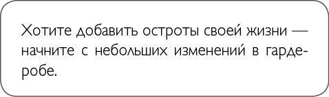 ХОЧУ... выглядеть стильно! Как улучшить свой гардероб и изменить жизнь