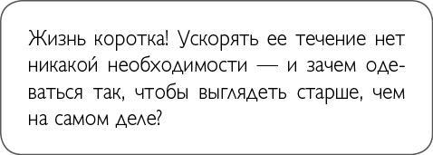 ХОЧУ... выглядеть стильно! Как улучшить свой гардероб и изменить жизнь