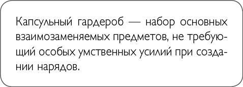 ХОЧУ... выглядеть стильно! Как улучшить свой гардероб и изменить жизнь