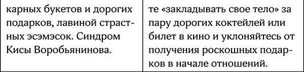 Секреты умной женщины. Как быть его единственной